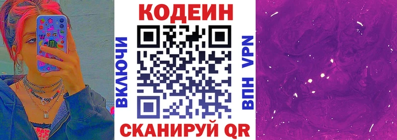 как найти закладки  Кодинск  darknet телеграм  Кодеиновый сироп Lean напиток Lean (лин) 